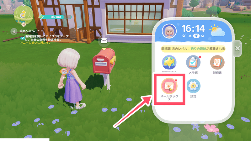 メールの受け取り方2