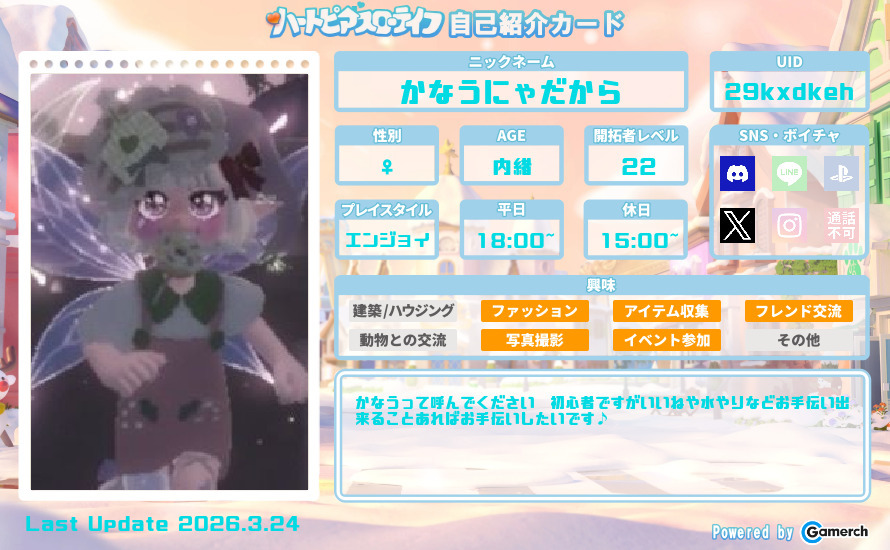自己紹介カード