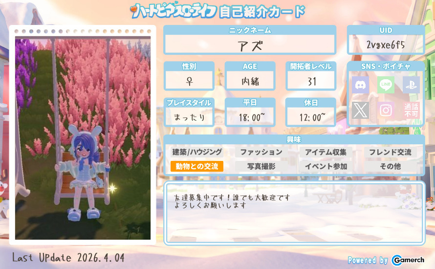 自己紹介カード