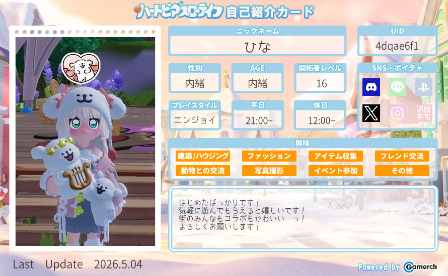 自己紹介カード