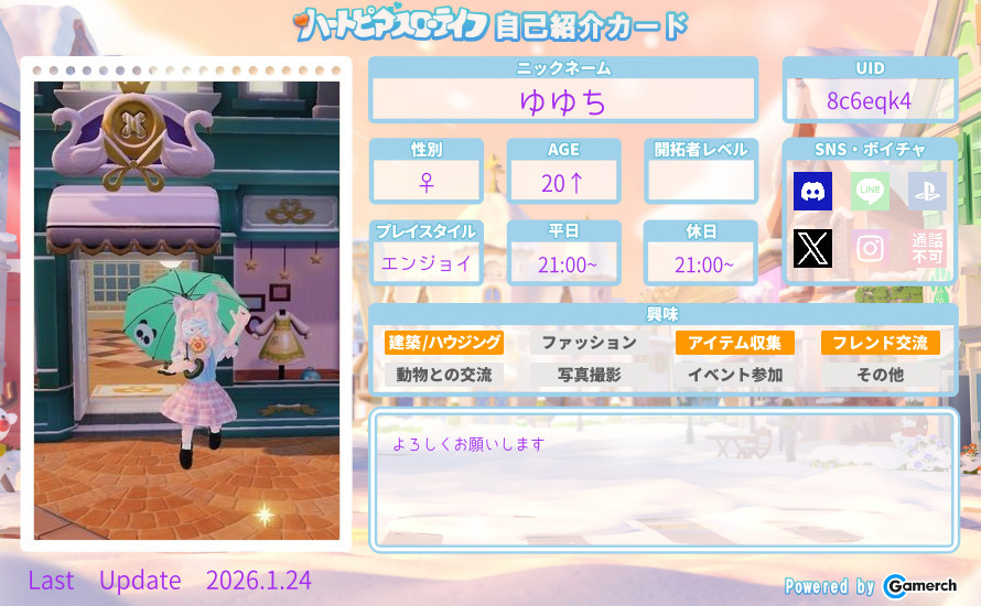 自己紹介カード