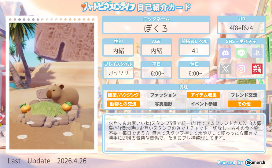 自己紹介カード