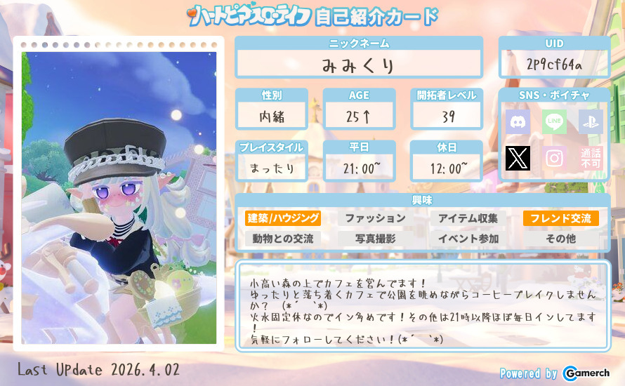 自己紹介カード