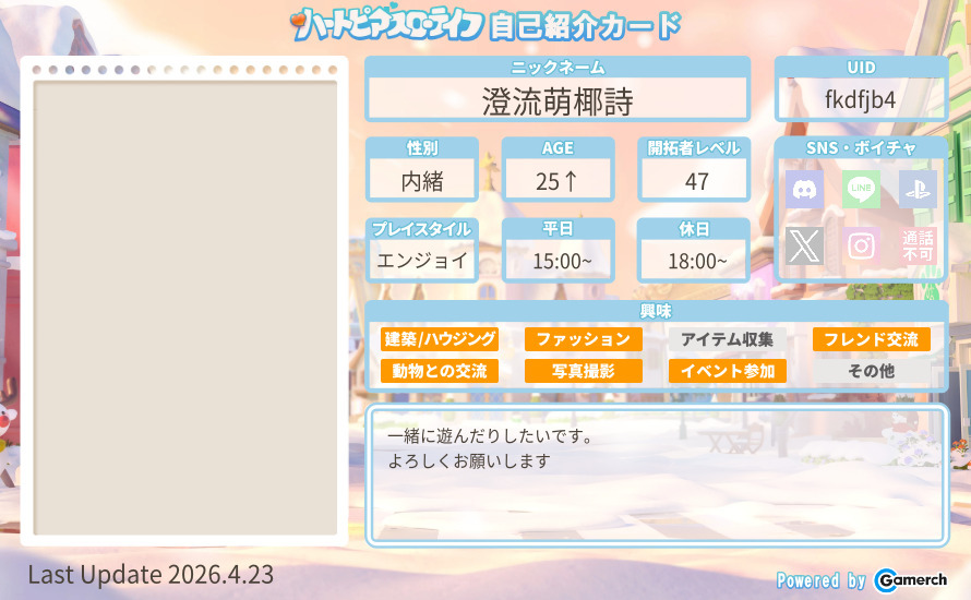自己紹介カード