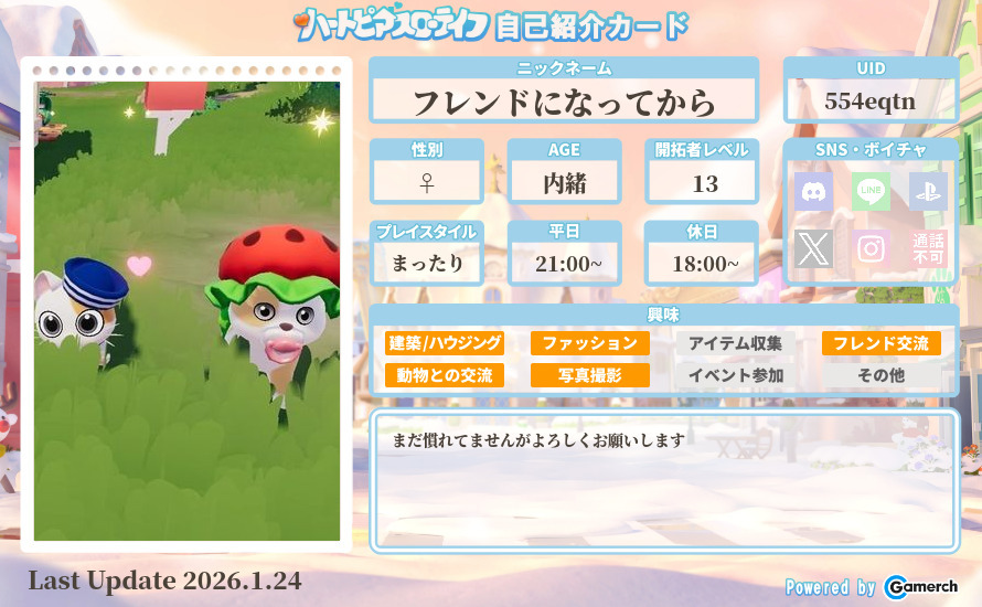 自己紹介カード