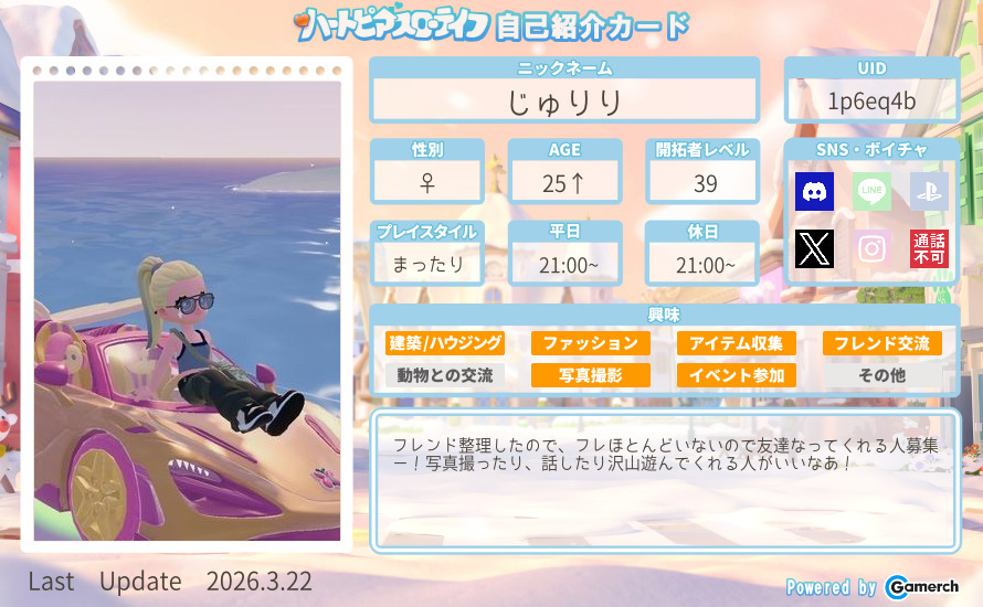 自己紹介カード