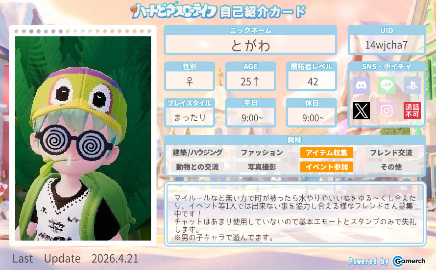 自己紹介カード