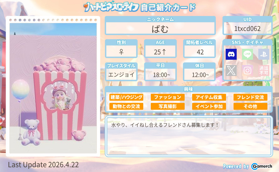 自己紹介カード