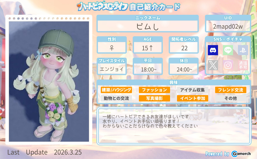 自己紹介カード