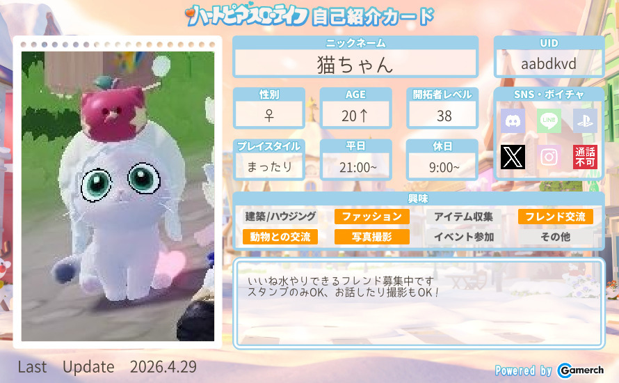 自己紹介カード