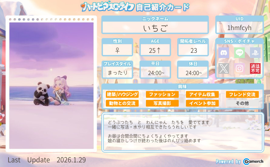 自己紹介カード