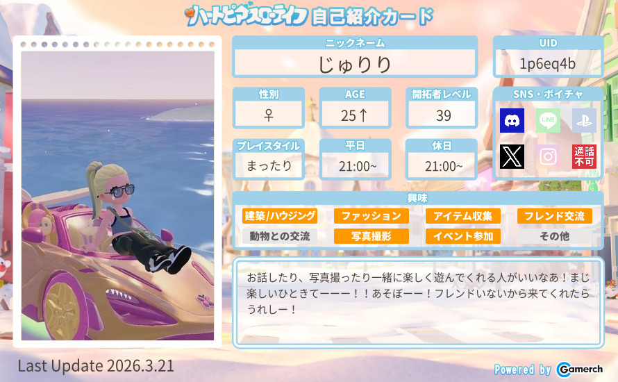 自己紹介カード