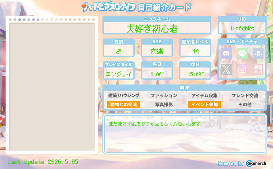 自己紹介カード
