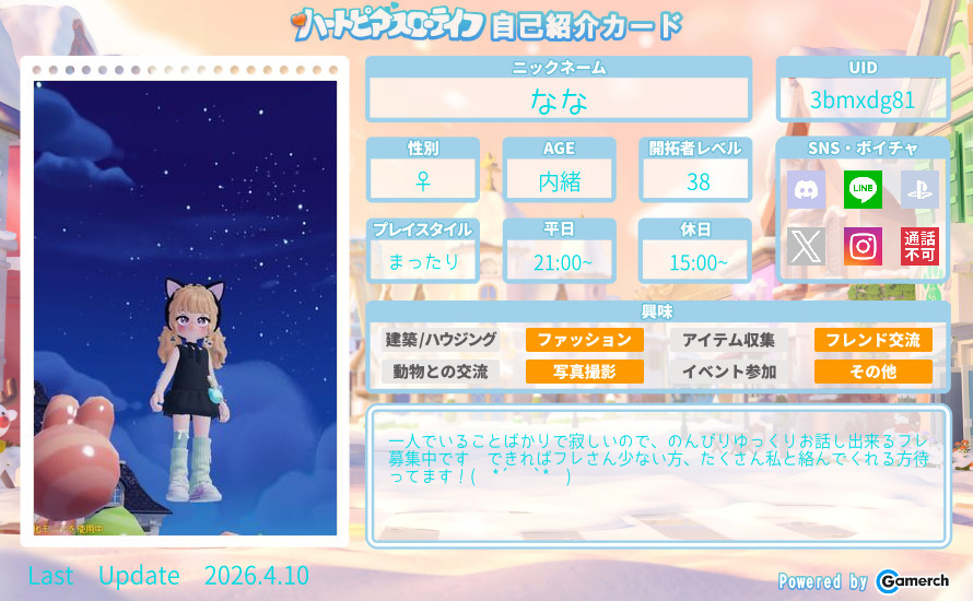 自己紹介カード