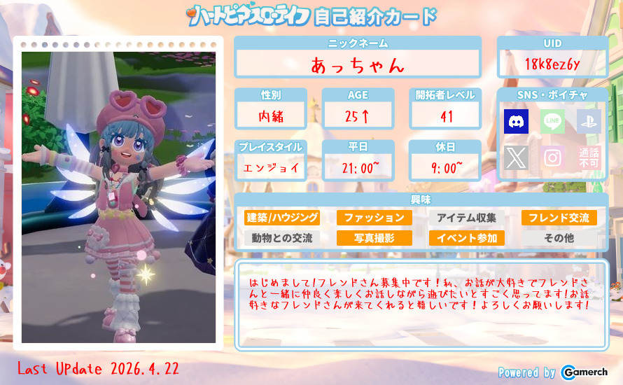 自己紹介カード