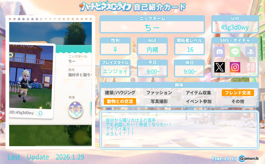 自己紹介カード