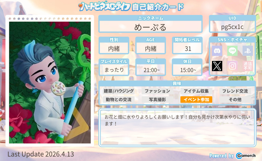 自己紹介カード