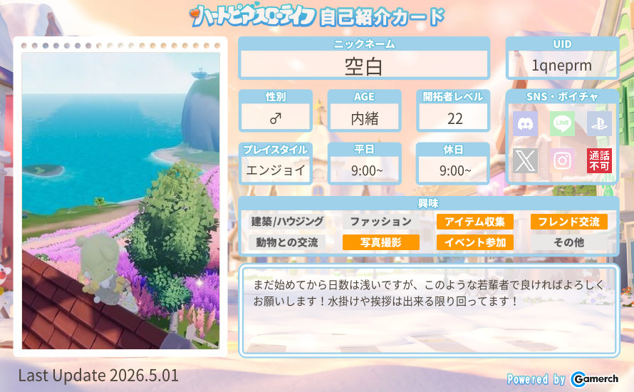 自己紹介カード