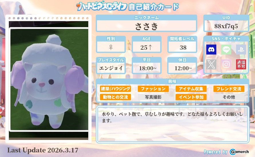 自己紹介カード