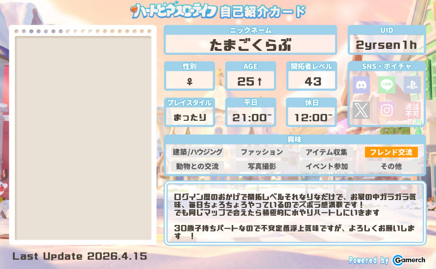 自己紹介カード