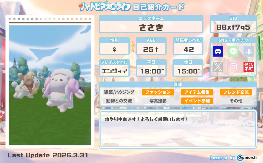 自己紹介カード