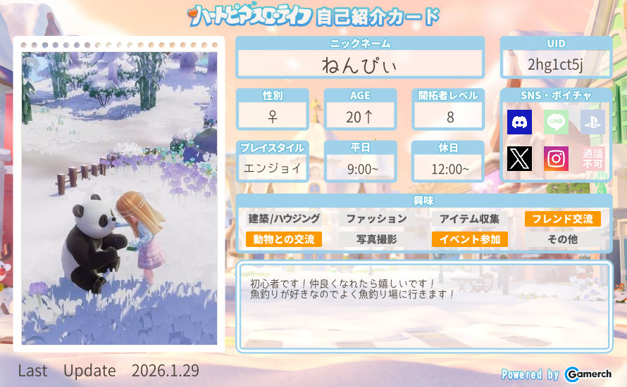 自己紹介カード