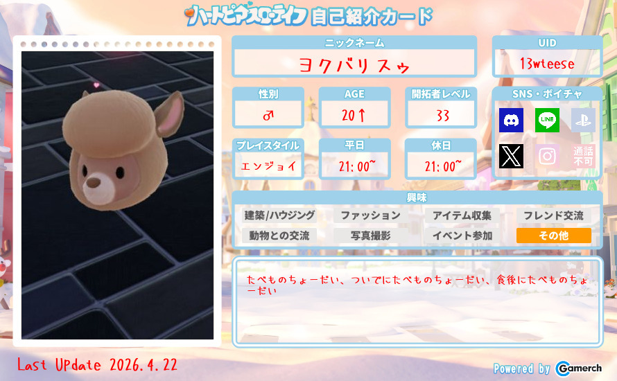 自己紹介カード
