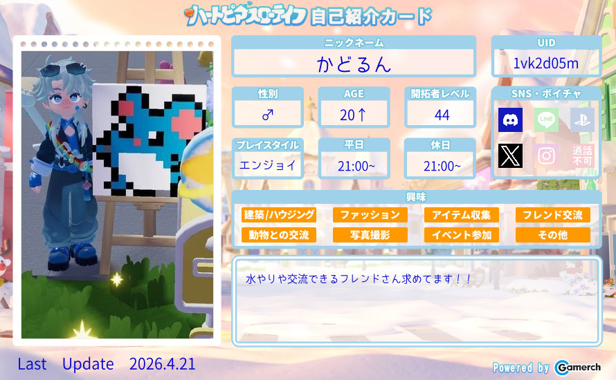 自己紹介カード