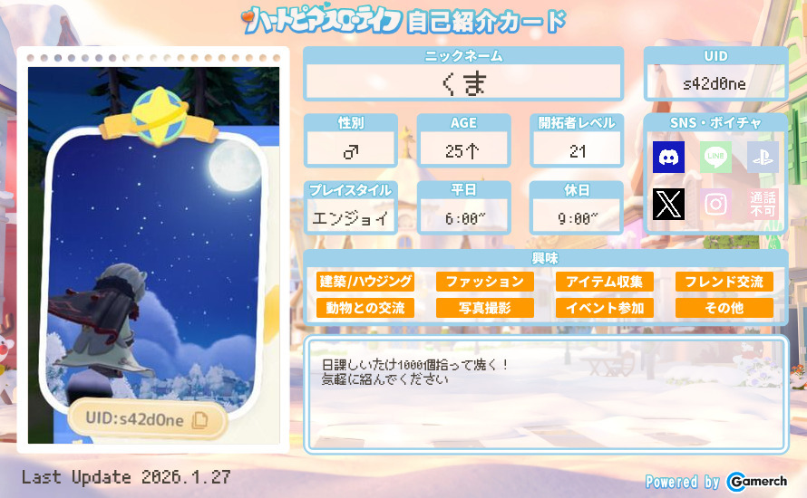自己紹介カード