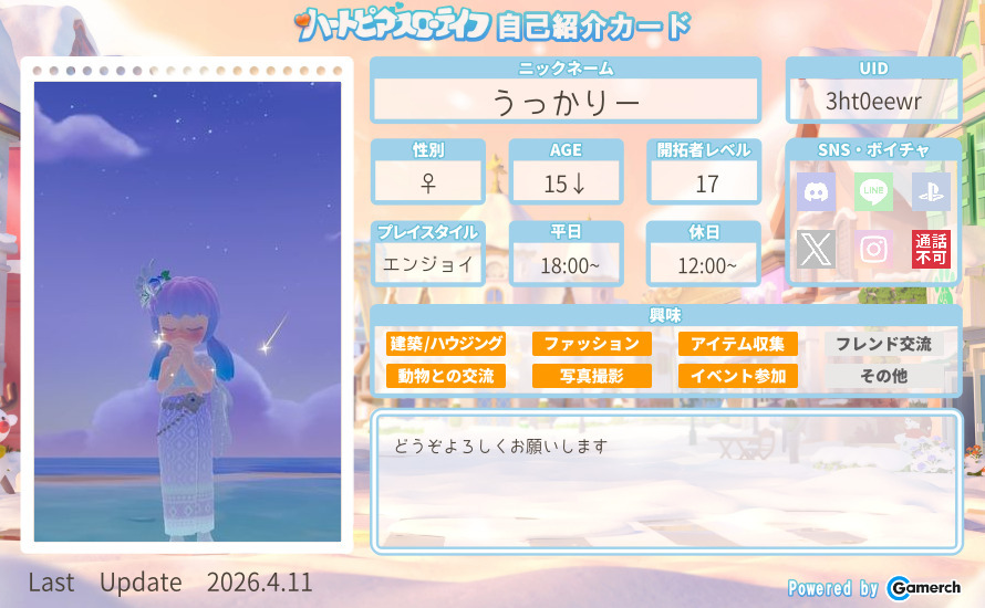 自己紹介カード