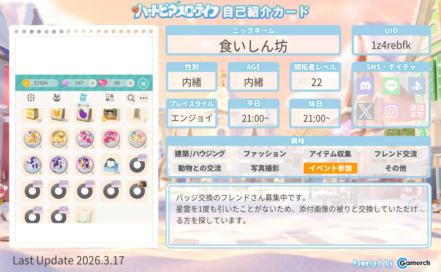 自己紹介カード