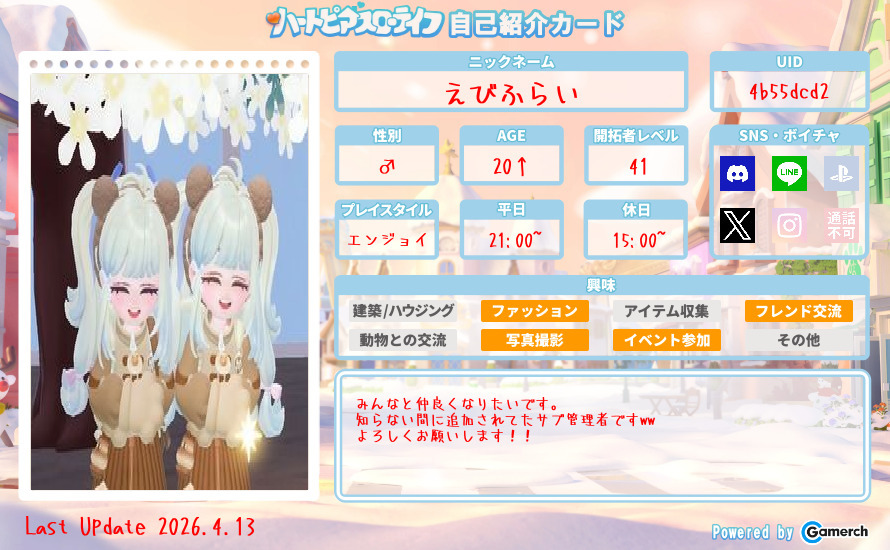 自己紹介カード