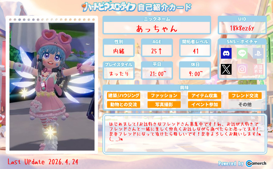 自己紹介カード