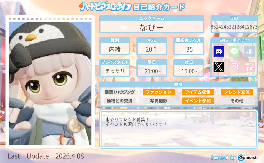 自己紹介カード