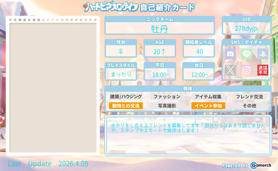 自己紹介カード