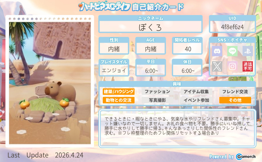 自己紹介カード
