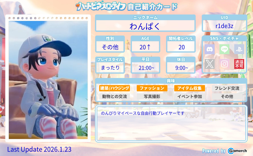 自己紹介カード