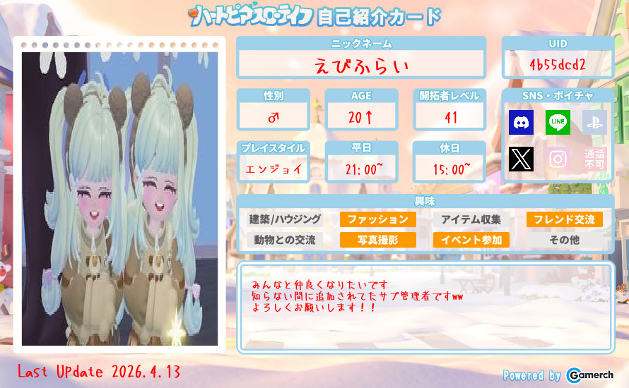 自己紹介カード