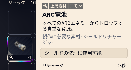 ARC電池