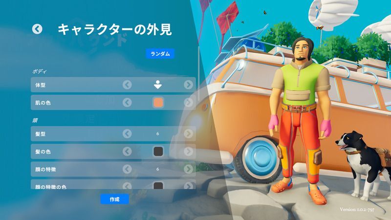 キャラメイク