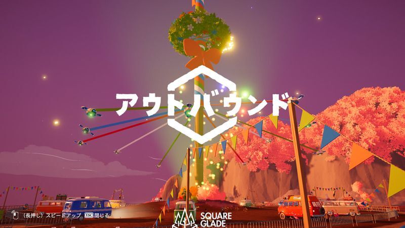 エンディング