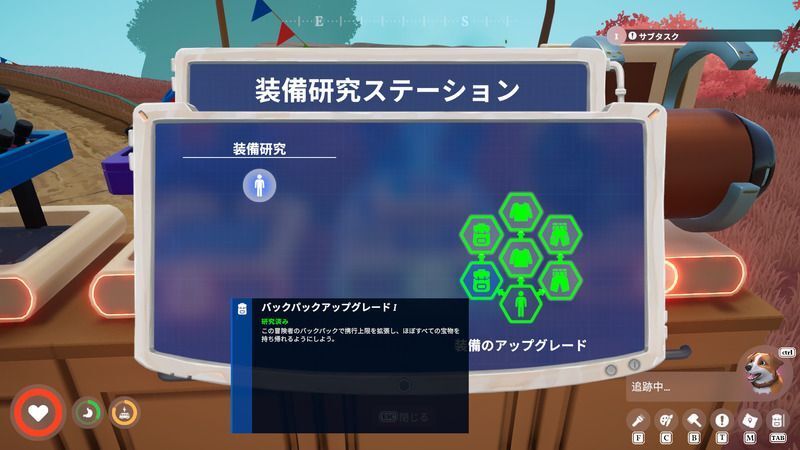 バックパックアップデート