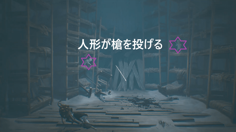 画面手前の人形に刺さっている槍を拾う