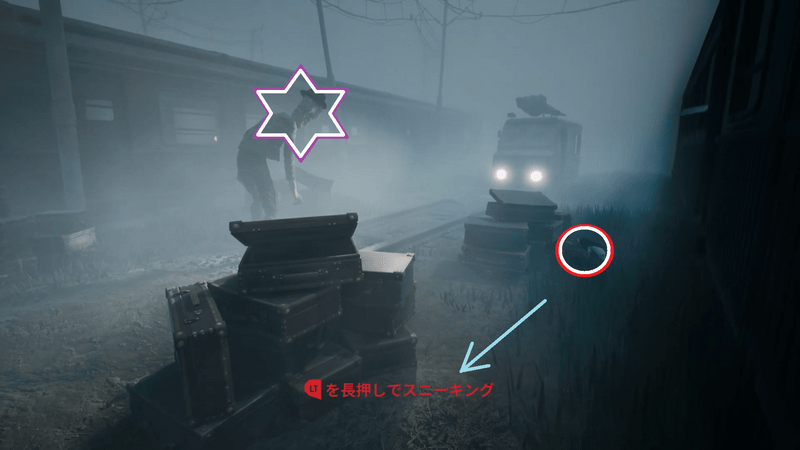 敵からスニーキングで身を隠す