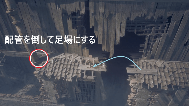 配管を協力して倒し、足場を繋ぐ