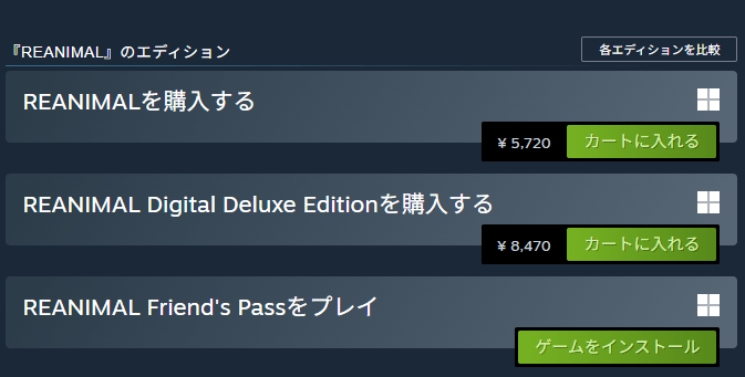 Steam版のREANIMALにもフレンドパス提供