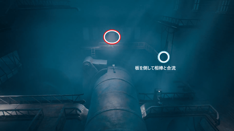 板を倒して相棒と合流する