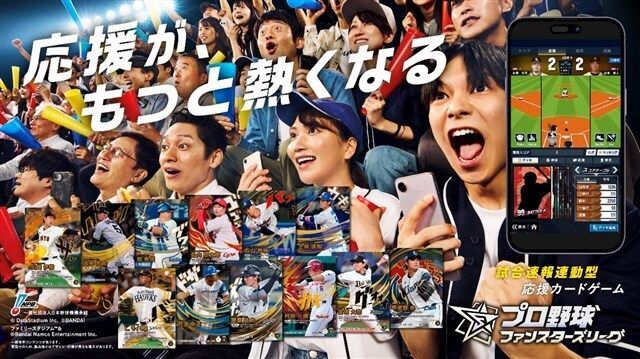 プロ野球 ファンスターズリーグ　メインビジュアル