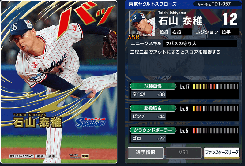 SSR 石山 泰稚