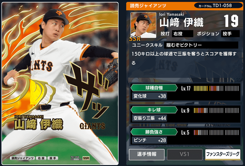SSR 山﨑 伊織